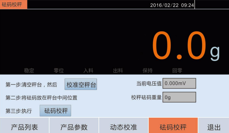 在線精準剔除自動檢重秤是如何調試測量的？