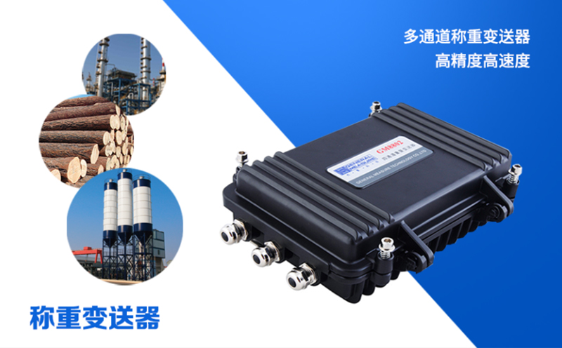 稱重變送器出現故障怎么解決-工業稱重變送器-深圳杰曼科技